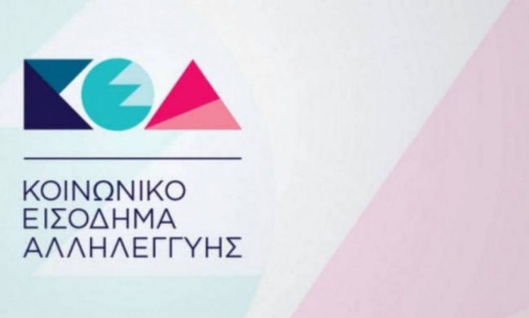 Read more about the article Κοινωνικό Εισόδημα Αλληλεγγύης – 28/02 η Πληρωμή