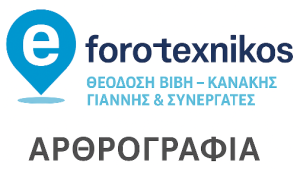 Υποχρεωτική Εξόφληση μέσω Τράπεζας